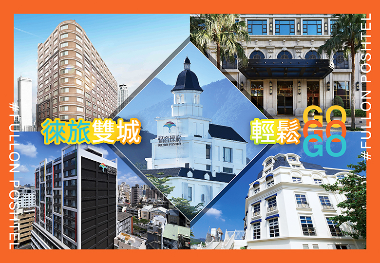 【2025徠旅雙城・輕鬆GO】