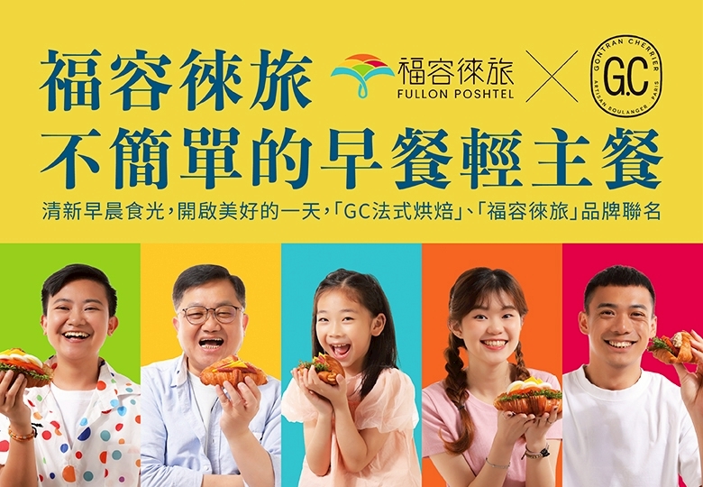 【福容徠旅 X GC法式烘焙】