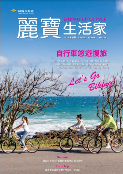 26 期麗寶生活家