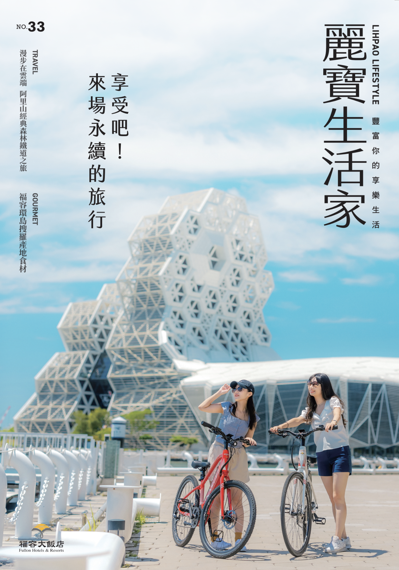 33期麗寶生活家