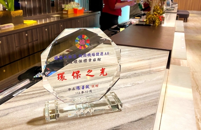 ║福容桃園機捷A8店║ 榮獲環保標章旅館銀級認證、ESG永續發展再創全新里程碑