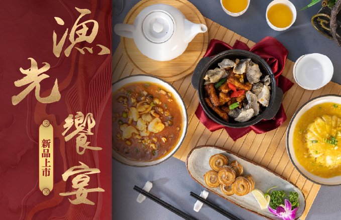 福粵樓「漁光饗宴」新菜登場｜東北角海味粵菜盛宴