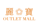 麗寶OUTLET MALL